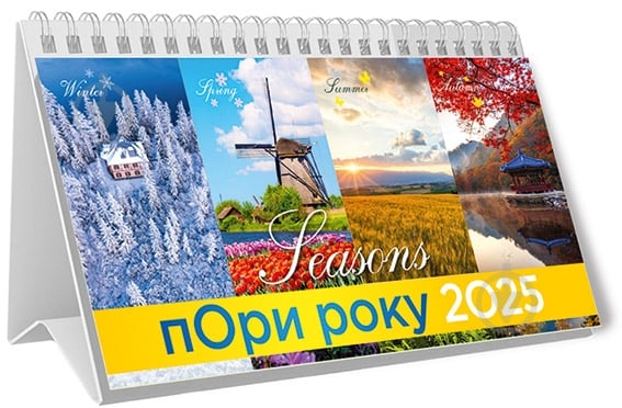 Календар настільний Діана Плюс «Настільний Піраміда, перекидна» 2025 - фото 2