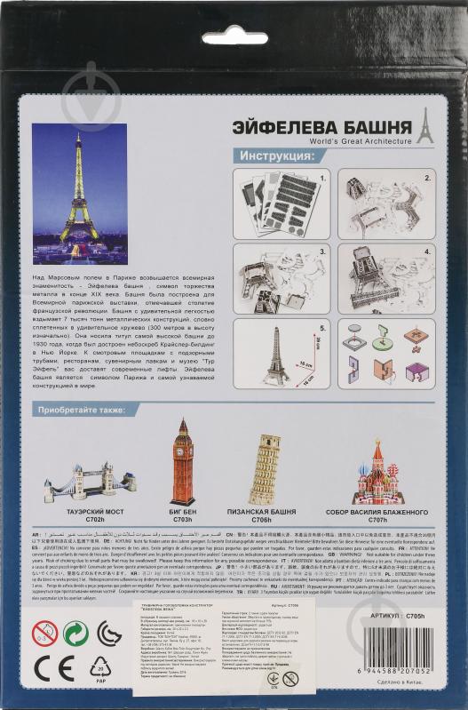 3D-пазл CubicFun Франція: Ейфелева вежа 2 C705h - фото 2