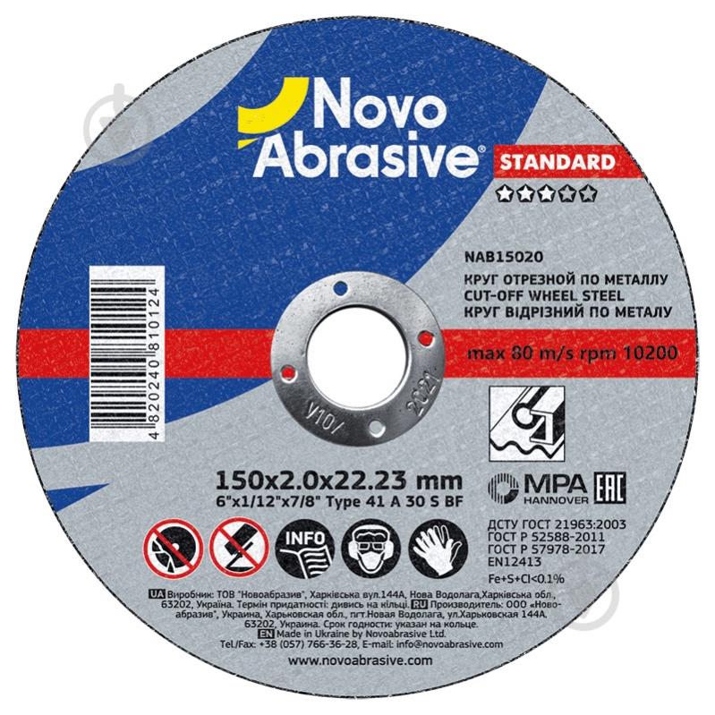 Круг отрезной NovoAbrasive 150 x 2,0 x 22,23 мм NAB15020 - фото 1