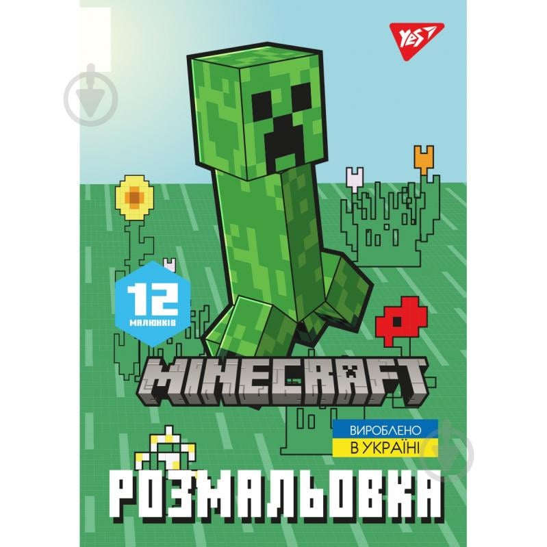 Раскраска «Minecraft А4 12 стр. 743219» - фото 1