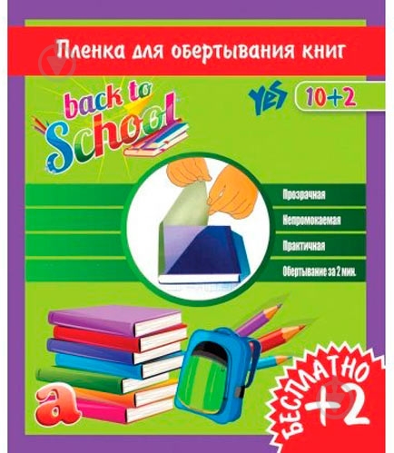 Плівка для обгортання книг прозора 30х50 см самоклейка 12 арк 910579 YES - фото 1