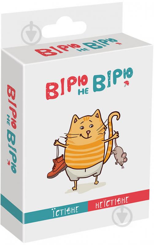 Игра настольная Селфі Медіа Верю не верю съедобное-несъедобное(48004) 48004 - фото 1