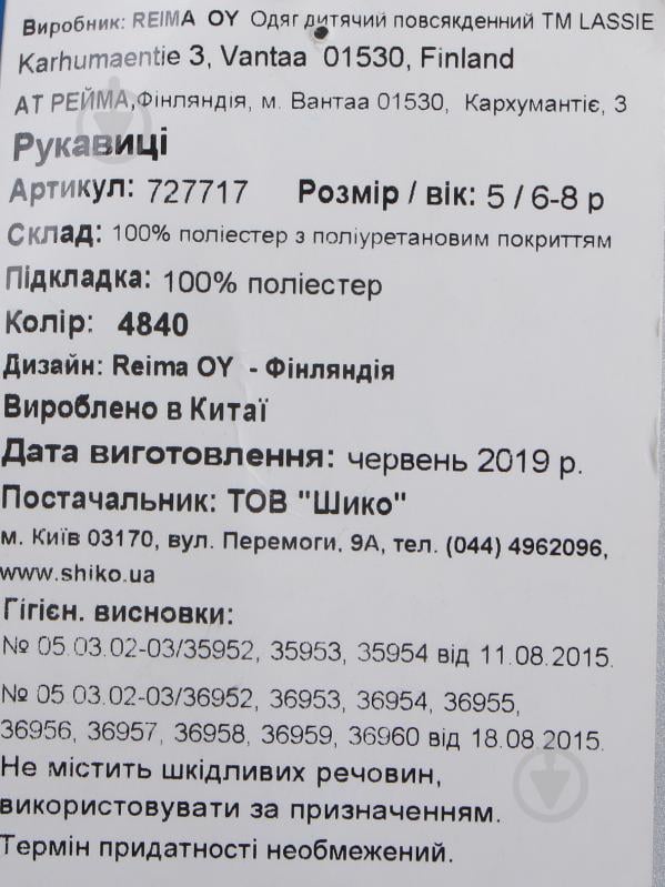 Рукавички Reima 4840 р.5 бордовий 727718.9 - фото 2