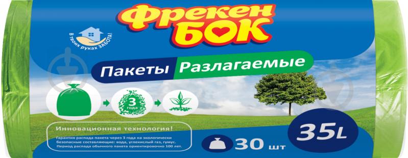 Мешки для мусора с затяжками Фрекен Бок стандартные 35 л 30 шт. (4820048487610) - фото 1