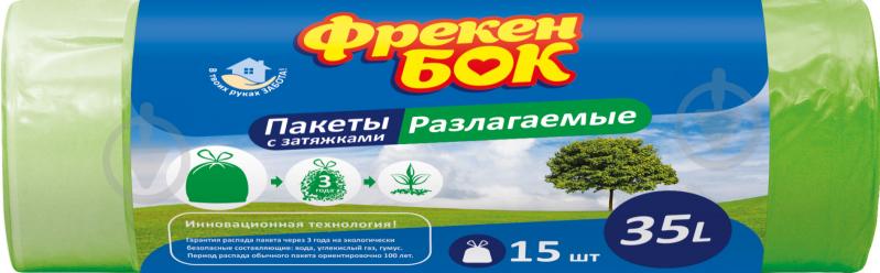 Мішки для сміття із затяжками Фрекен Бок стандартні 35 л 15 шт. (4820048487658) - фото 1