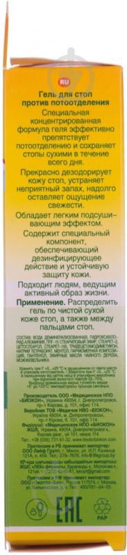 Гель для стоп против потоотделения гель 75 мл - фото 2 Гель для стоп против потоотделения гель 75 мл - фото 2
