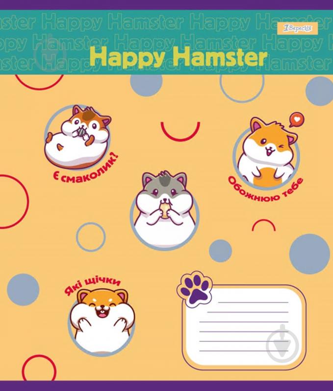 Тетрадь школьная 12 листов линия Happy Puppy (766944) 1 вересня - фото 3 Тетрадь школьная 12 листов линия Happy Puppy (766944) 1 вересня - фото 3