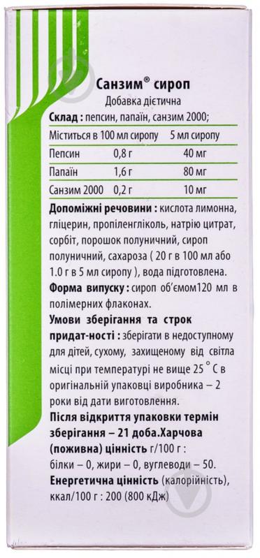 Санзим сироп 120мл - фото 4