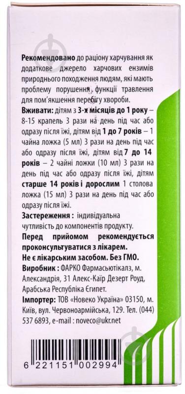 Санзим сироп 120мл - фото 5