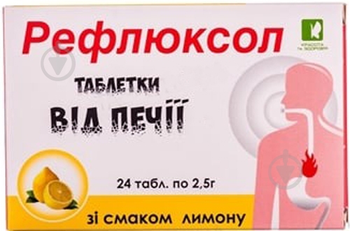 Рефлюксол зі смаком лимон по 2.5 г №24 (8х3) таблетки - фото 1 Рефлюксол зі смаком лимон по 2.5 г №24 (8х3) таблетки - фото 1