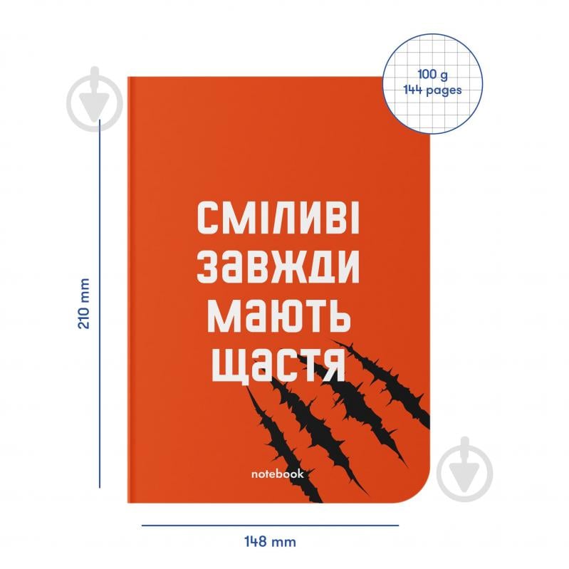 Блокнот Сміливі завжди мають щастя A5 у клітинку Orner - фото 2