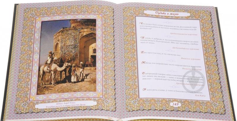 Книга Д.С. Турбанист «Мудрость Востока» 978-966-936-244-5 - фото 8