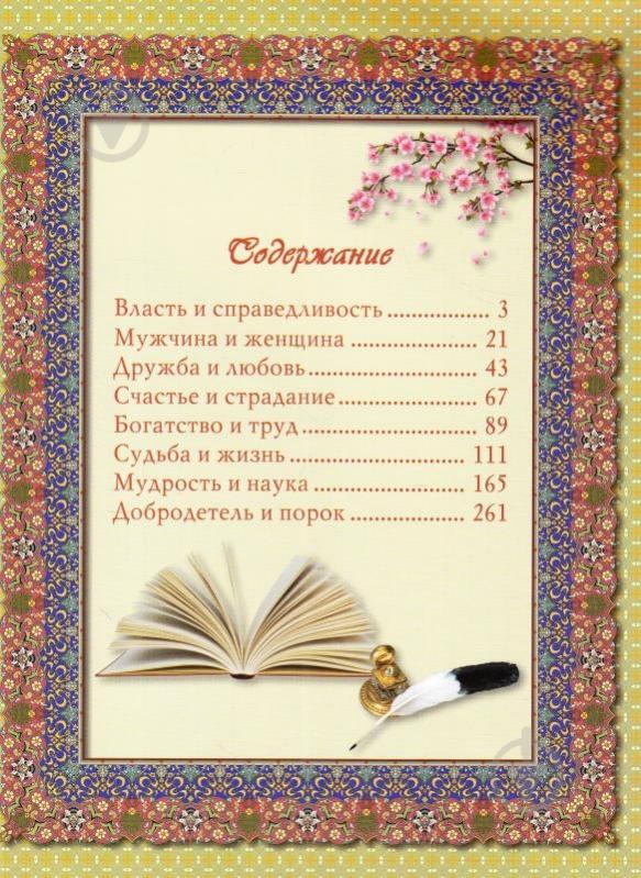 Книга Д.С. Турбанист «Мудрость Востока» 978-966-936-244-5 - фото 3