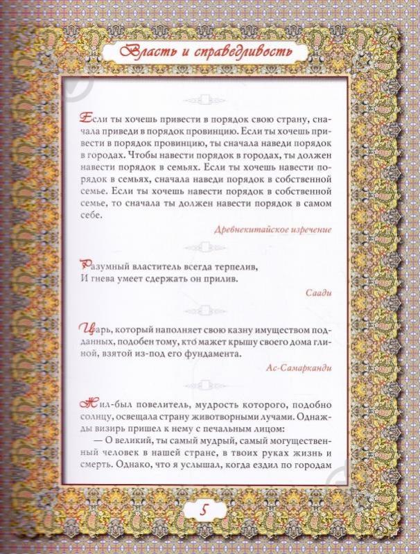 Книга Д.С. Турбанист «Мудрость Востока» 978-966-936-244-5 - фото 6