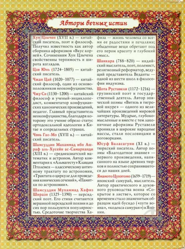 Книга Д.С. Турбанист «Мудрость Востока» 978-966-936-244-5 - фото 5