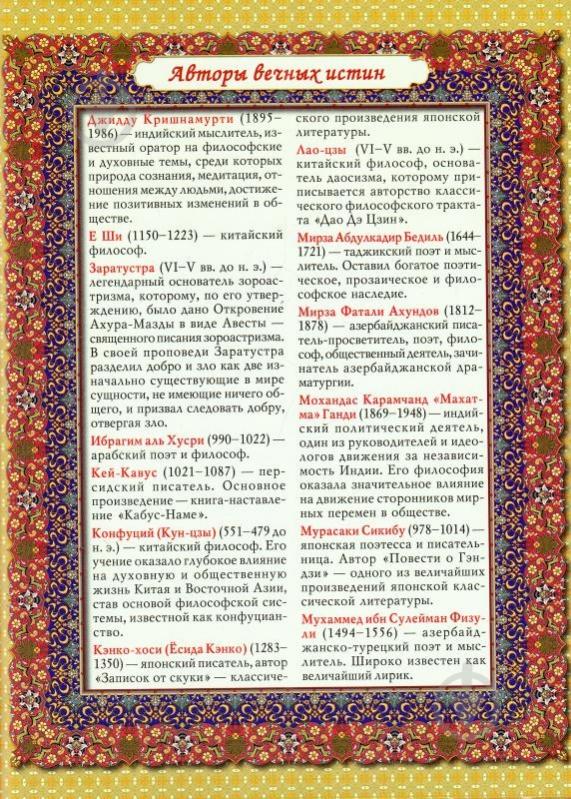 Книга Д.С. Турбанист «Мудрость Востока» 978-966-936-244-5 - фото 4