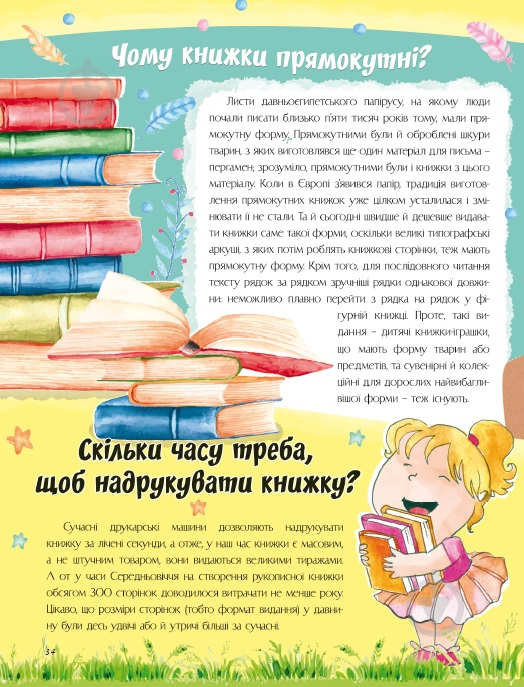 Книга «Відповіді чомучкам про науку та винаходи» 978-617-777-520-0 - фото 4