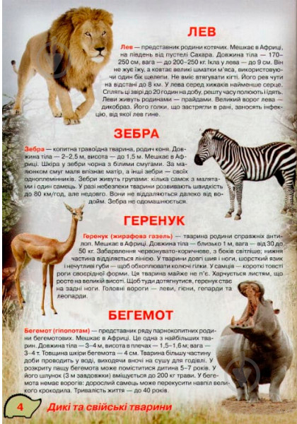 Книга Мірошниченко С. «Атлас ілюстрований живої природи (у)» 978-966-936-175-2 - фото 2