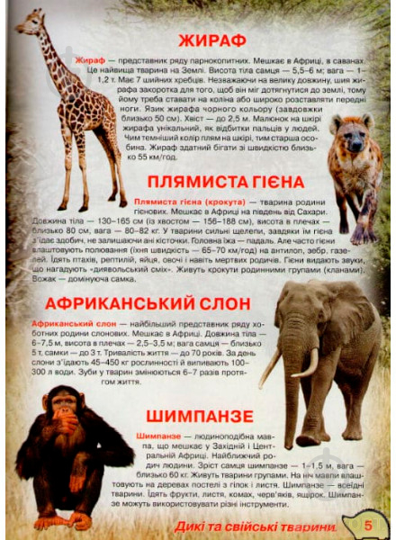 Книга Мірошниченко С. «Атлас ілюстрований живої природи (у)» 978-966-936-175-2 - фото 3