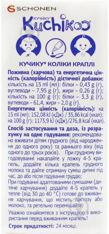 Добавка диетическая Vefa IIac sanayi Ve Ticaret Limited Sirketi Кучику Колики капли 15 мл 15 мл - фото 3