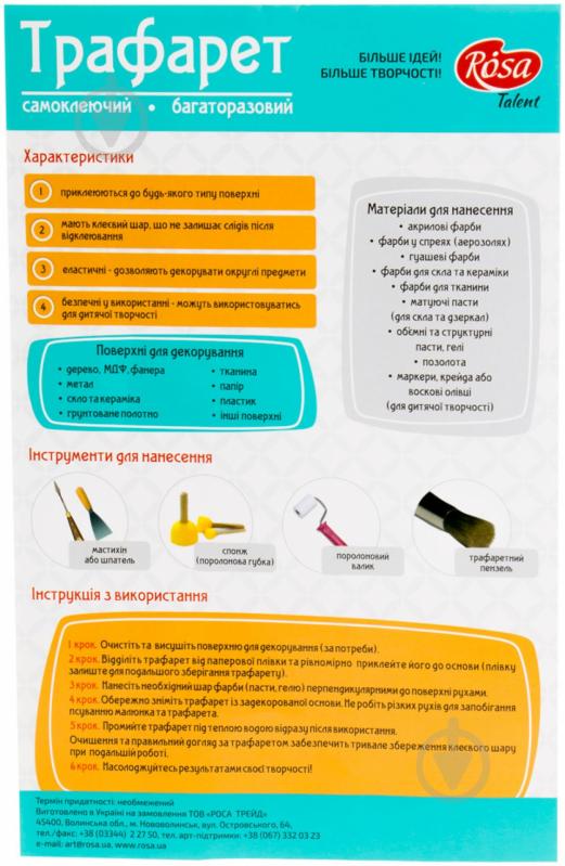 Трафарет самоклейкий бордюрний №201 серія Абстракція GPТ50045815 130x200 мм Rosa Talent - фото 2