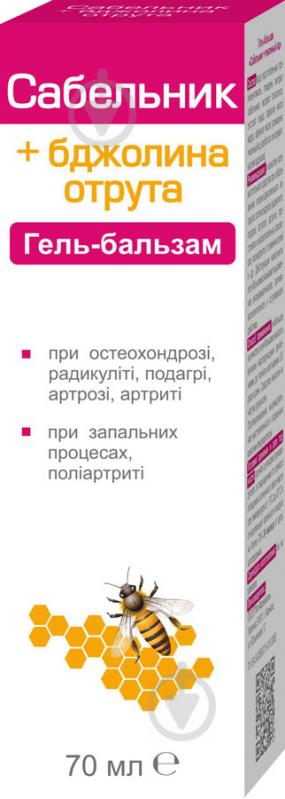 Гель-бальзам Фармаком Cабельник с пчелиным ядом 70 мл - фото 1