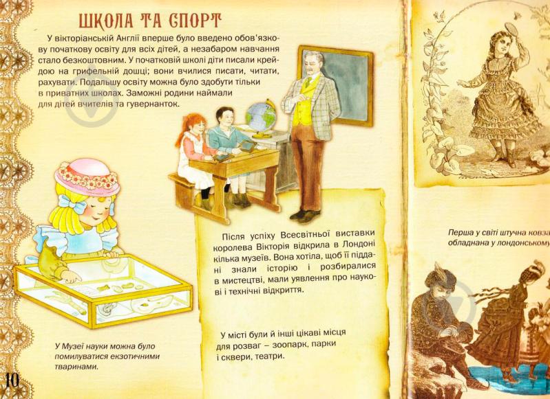 Книга Елеонора Барсотті «Енциклопедія. Книжковий світ. Книга+гра. Вікторіанська Англія» 9789662830613 - фото 3