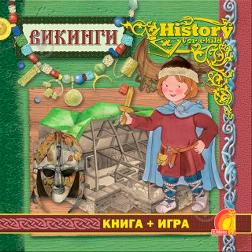 Книга Елеонора Барсотті «Енциклопедія. Книжный мир. Книга+игра. Викинги» 9789662832778 - фото 1