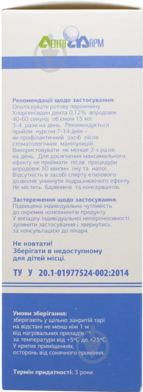 Хлоргексидин Дента 0,12% рідина 200 мл - фото 4