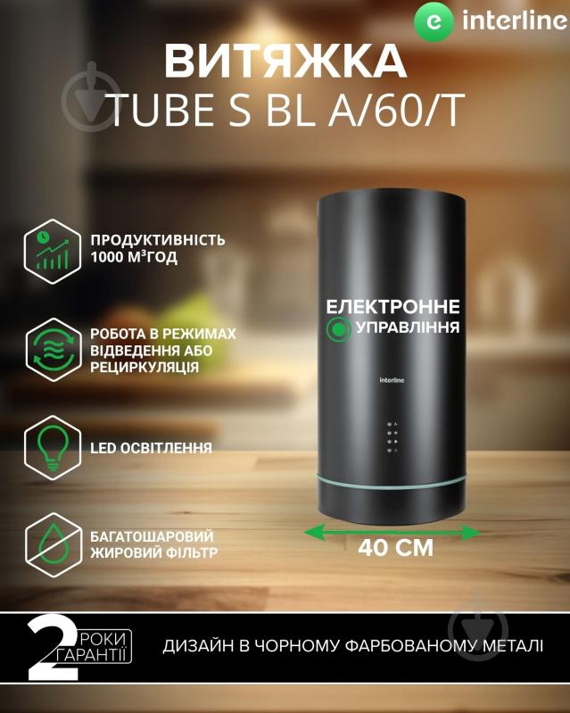Вытяжка Interline TUBE S BL A/60/T - фото 2
