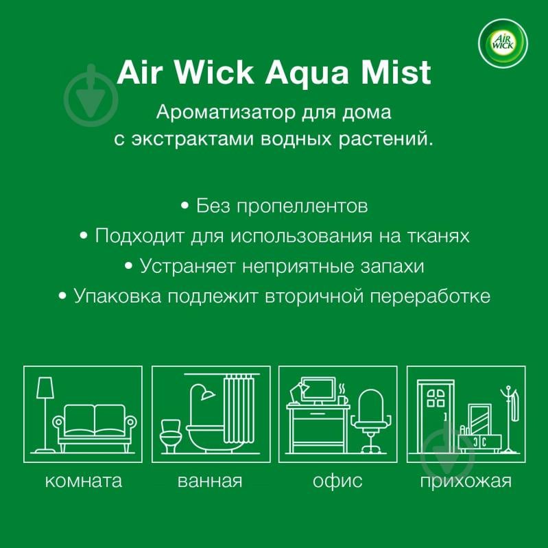 Освіжувач повітря Air Wick Aqua Mist Прохолода льону та бузкова свіжість 345 мл - фото 2