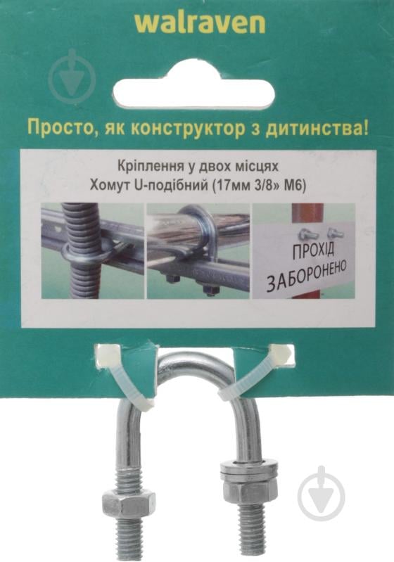 Хомут U-образный М6 17 мм - фото 2