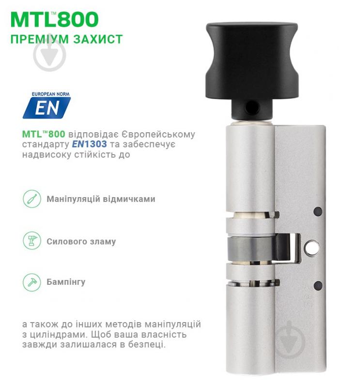 Цилиндр Mul-T-Lock MTL800/MT5+ 35x35 ключ-вороток 70 мм черный - фото 6