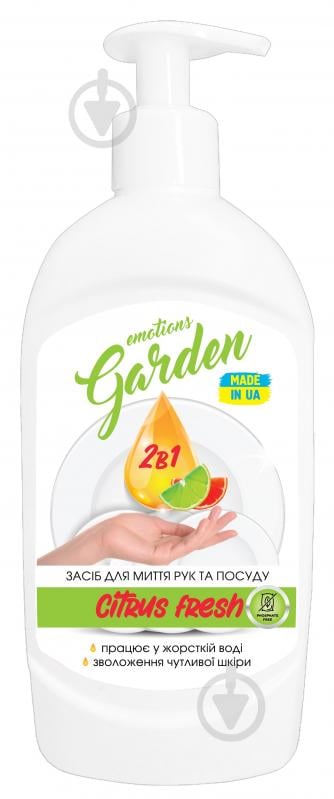 Мыло жидкое EMOTIONS GARDEN 2 в 1: для рук и посуды Citrus fresh 500 мл - фото 1