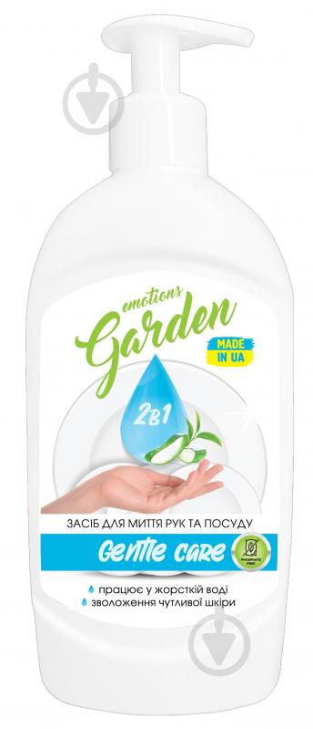 Мило рідке EMOTIONS GARDEN 2 в 1: для рук та посуду Gentle care 500 мл - фото 1