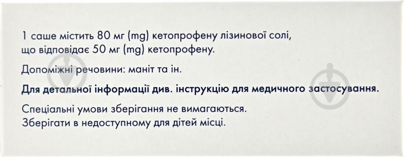 Кетонал рапід по 2 г №12 у саше гранули 80 мг - фото 2