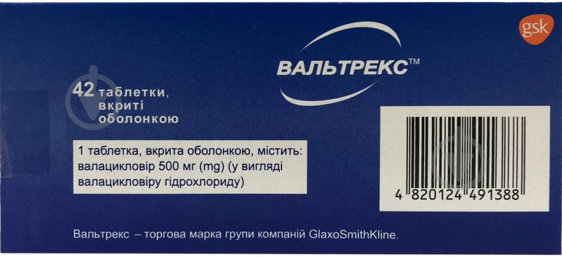Вальтрексвкриті плівковою оболонкою №42 (14х3) таблетки 500 мг - фото 2