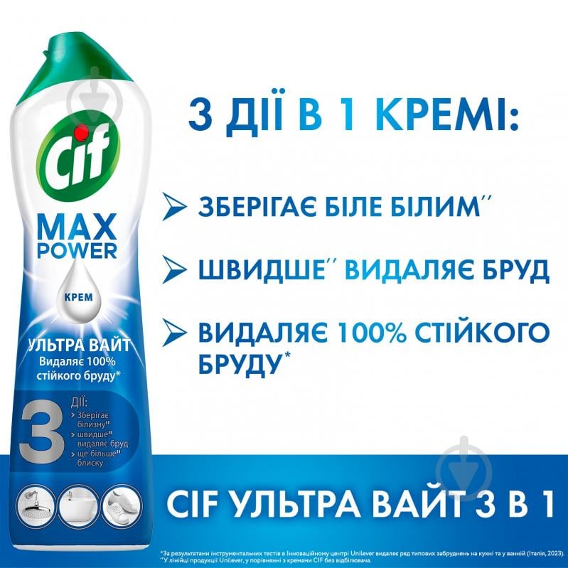 Универсальное средство Cif Ultra White 0,5 л - фото 3