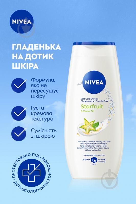 Гель для душу Nivea Крем та карамболь 250 мл - фото 3