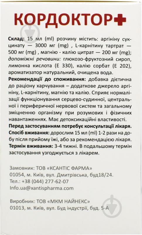 Кордоктор + для внутрішнього застосування №20 розчин 15 мл - фото 2