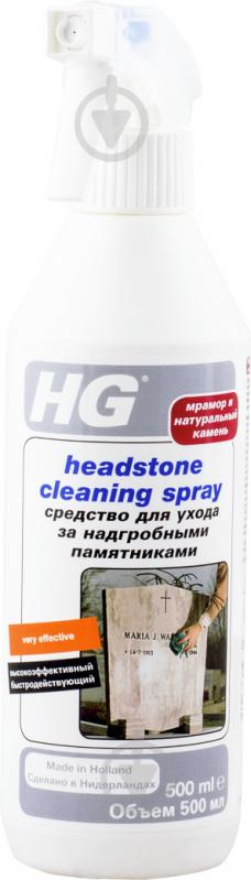Засіб для очищення пам'ятників і надгробків HG 500 мл - фото 1