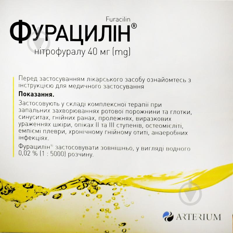 Фурацилін для зовнішнього застосування по 2 г у саше №10 порошок 40 мг - фото 2