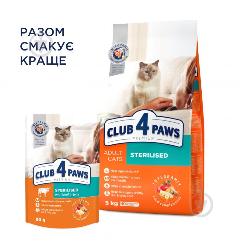 Консерва для стерилізованих котів Club 4 Paws з яловичиною в желе 80 г - фото 5