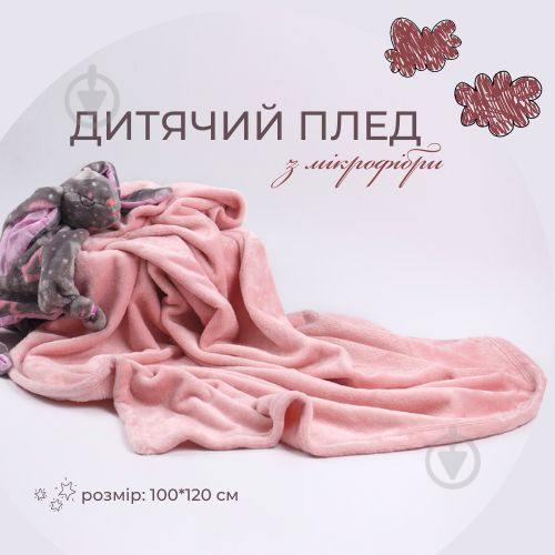 Плед Luna Kids DUSTY ROSE рожевий 100x120 см - фото 2