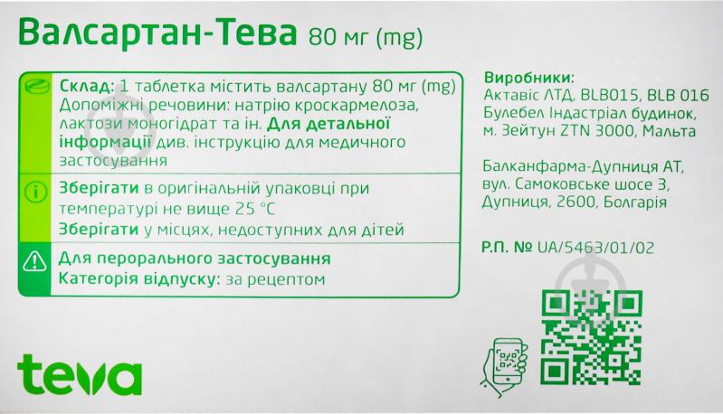 Валсартан-Тева вкриті плівковою оболонкою №30 (10х3) таблетки 80 мг - фото 2