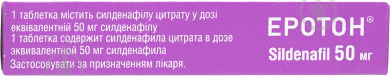 Еротон №8 (4х2) таблетки 50 мг - фото 2