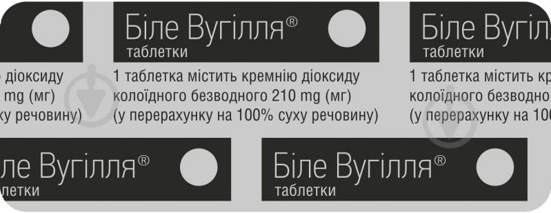Біле вугілля по 210 мг №30 таблетки - фото 3
