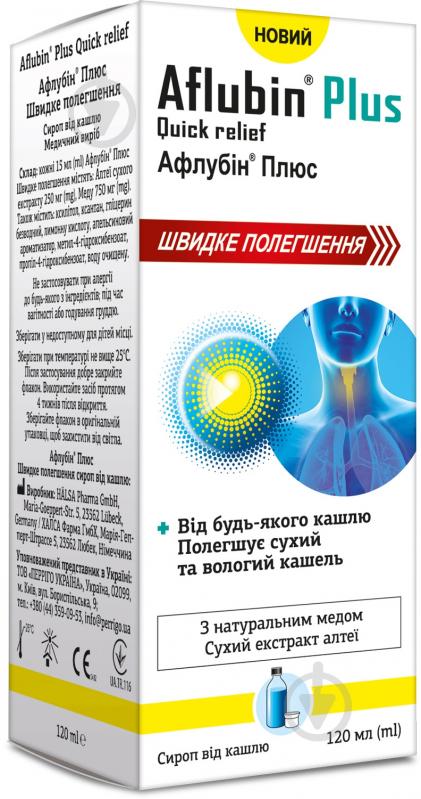 Афлубин плюс быстрое облегчение от кашля сироп 120 мл - фото 3