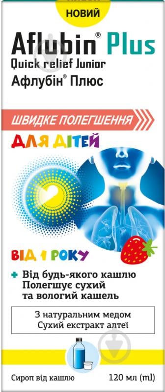 Афлубін плюс швидке полегшення для дітей від кашлю сироп 120 мл - фото 1