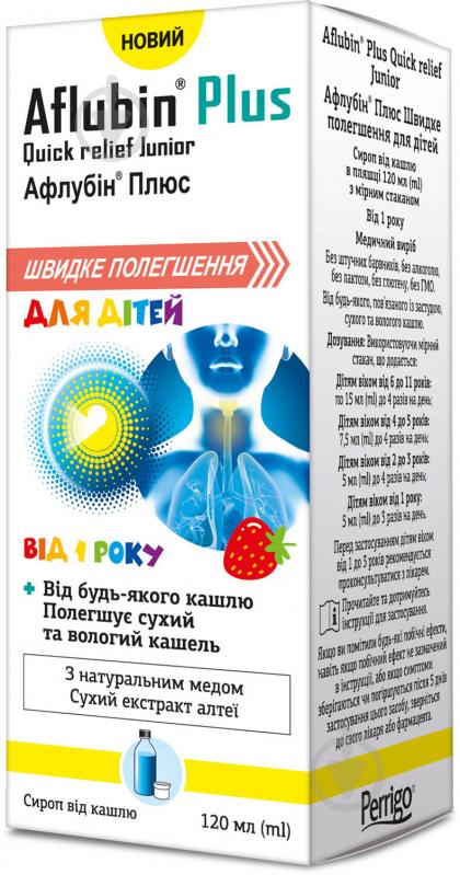 Афлубін плюс швидке полегшення для дітей від кашлю сироп 120 мл - фото 2